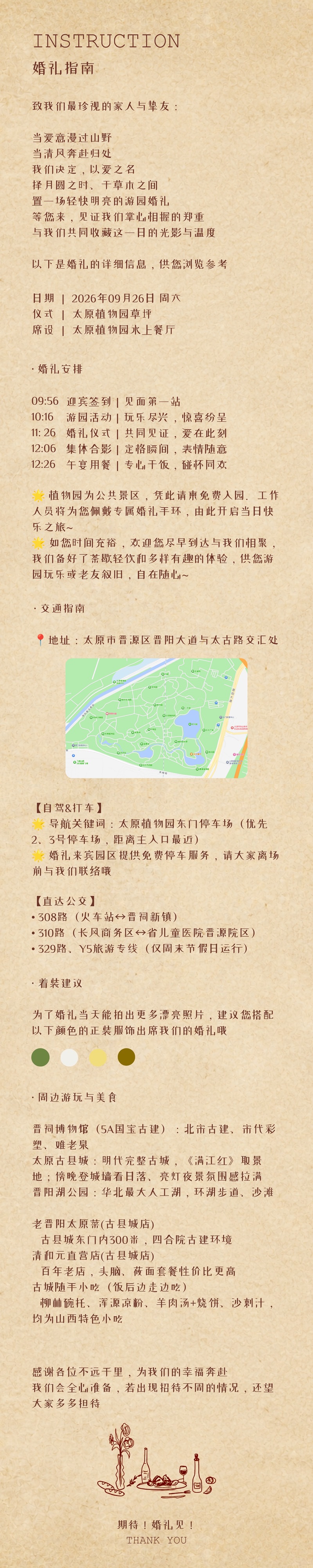 婚礼指南长图，包含婚礼邀请文字、日期、地点、安排、交通指南、入住和餐饮说明。